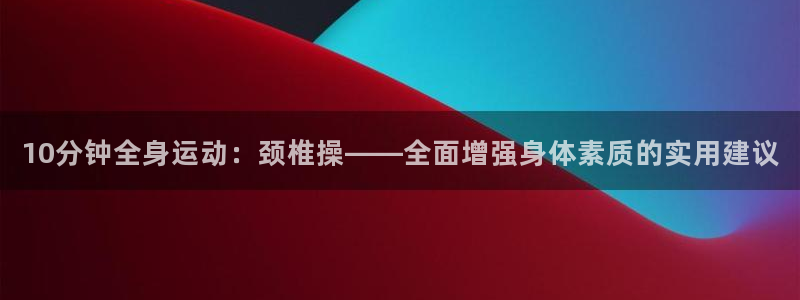 意昂4官网