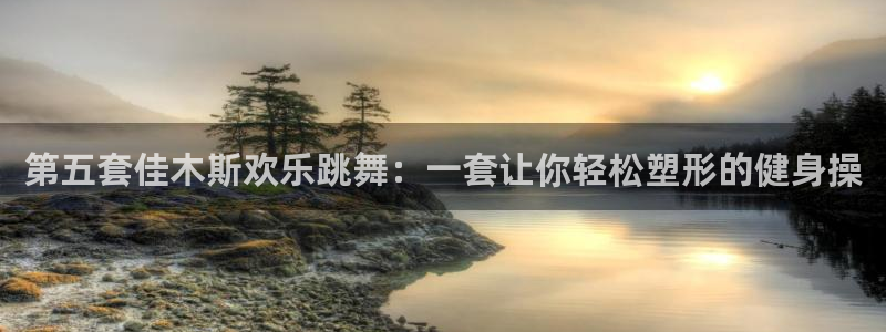 意昂4平台
